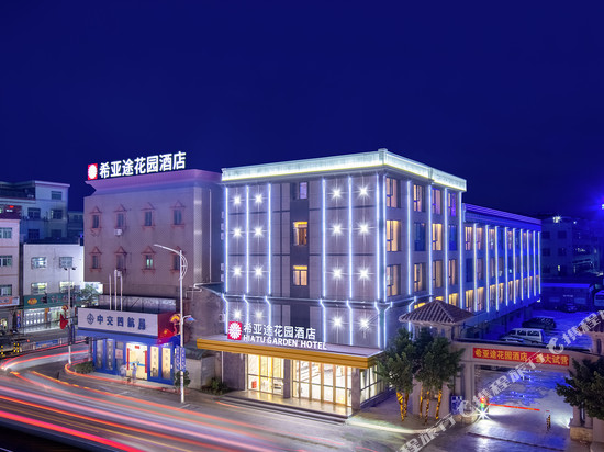 希亚途花园酒店(惠东黄埠店)