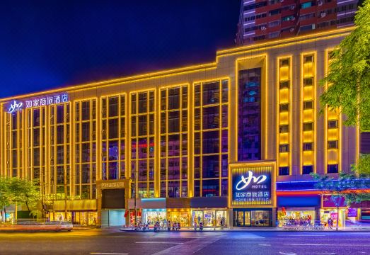 如家商旅酒店（兰州永昌路张掖路步行街店）外景图