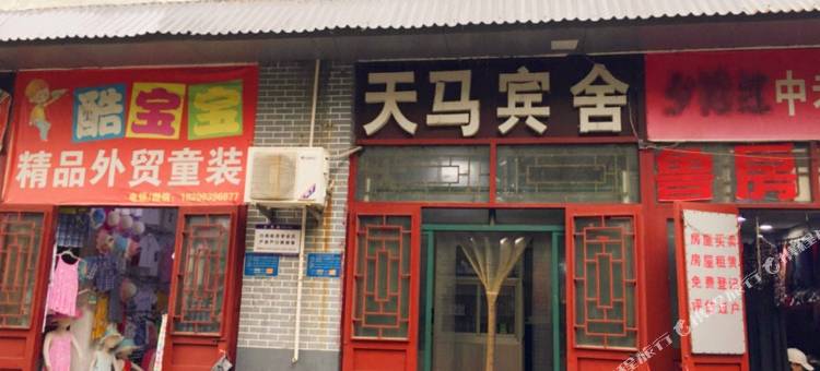 天马宾舍(临沂沂蒙路人民医院店)图片