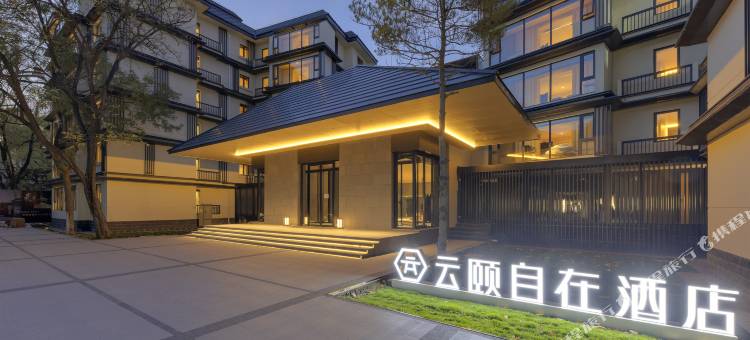 云颐自在酒店(北京清河高铁站小米科技园店)图片