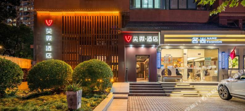 尖微空间艺术酒店(上海陆家浜路地铁站店)图片
