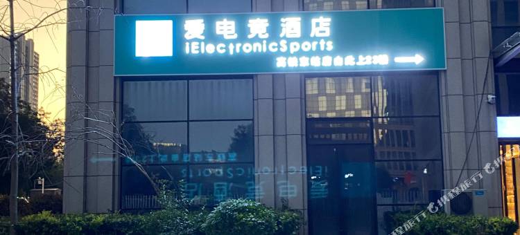 爱电竞酒店(郑州高铁东站店)图片