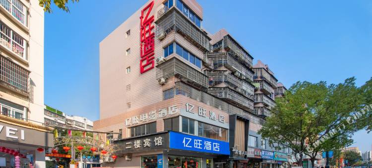 亿旺酒店(双屿客运中心温金路店)图片