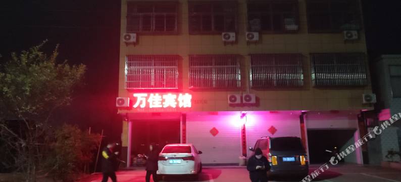 金寨万佳宾馆图片