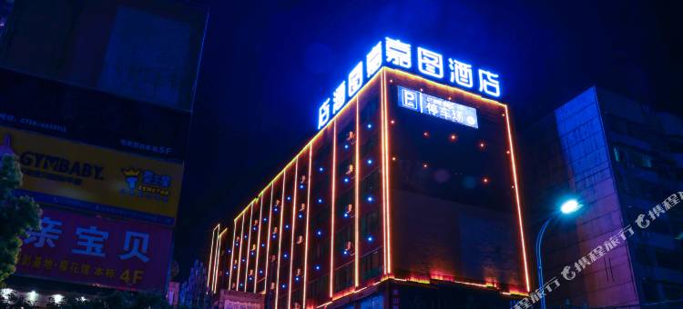 嘉图酒店(冷水江信和广场步行街店)图片