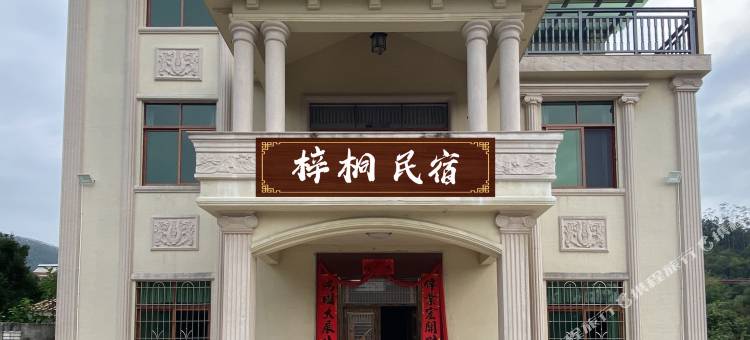 广州增城梓桐民宿图片