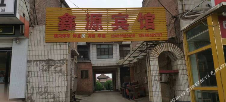 稷山鑫源宾馆图片