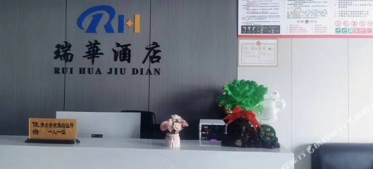 瑞华酒店图片