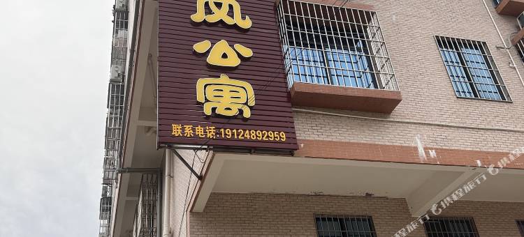 湛江市海风公寓(海大路商业街店)图片