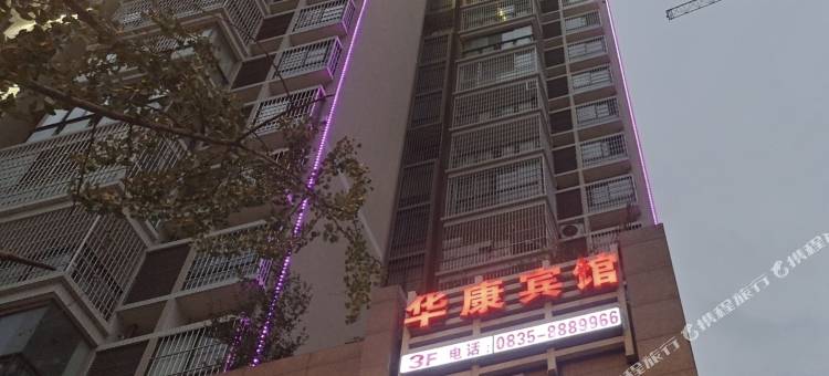 石棉华康宾馆图片