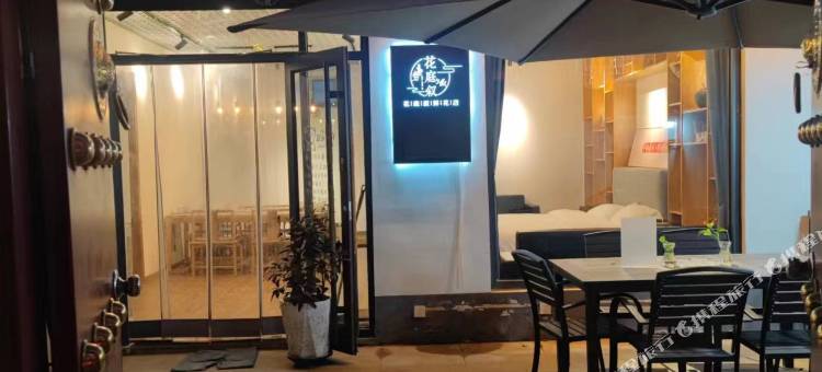 花庭叙民宿图片