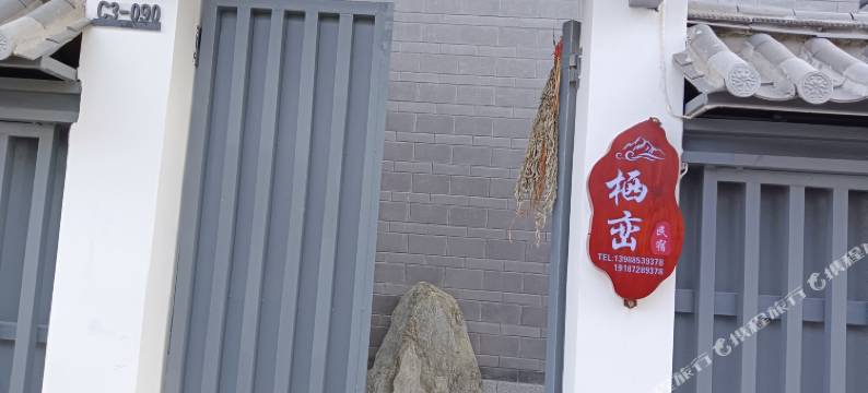 栖峦民宿图片