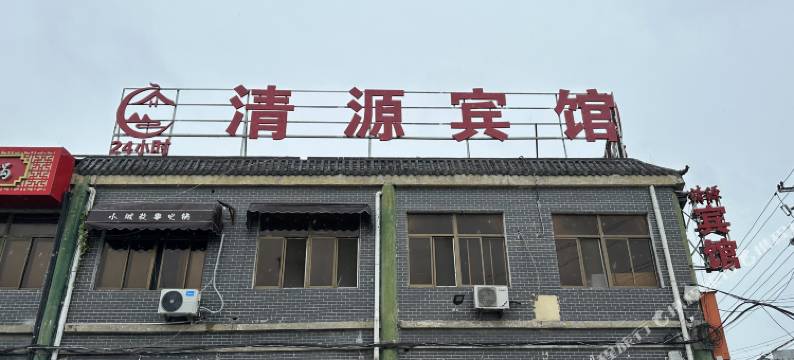 濉溪清源宾馆图片