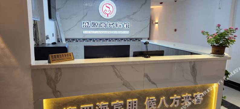 阿鲁科尔沁旗盛源商务宾馆图片