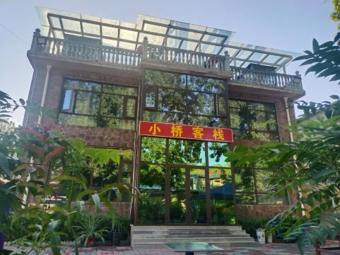 石家庄小桥客栈(西部长青店)