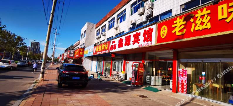 禹城鑫源宾馆图片