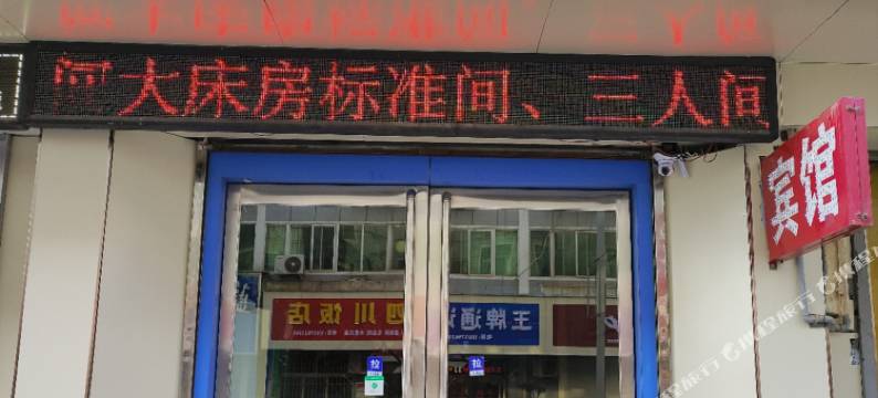 洛阳蓝天商务宾馆(北郊机场店)图片
