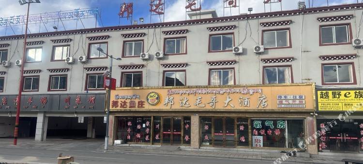 八宿邦达毛哥大酒店图片
