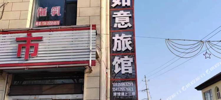 长治市潞城区如意旅馆图片