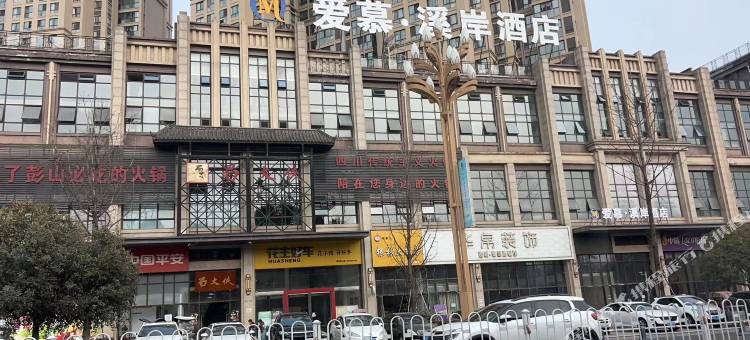 眉山爱慕·溪岸酒店图片