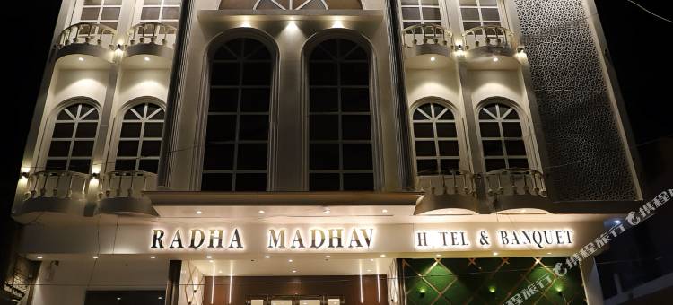 RADHA MADHAV HOTEL & BANQUETS图片