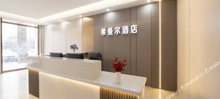 希曼尔酒店(合肥技术信息学院店)图片