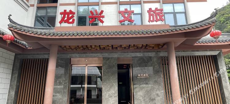 长阳桥河酒店图片