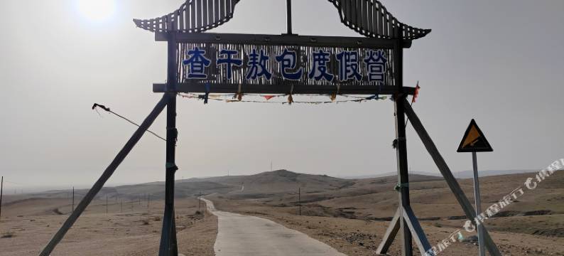 火山草原查干敖包度假营图片