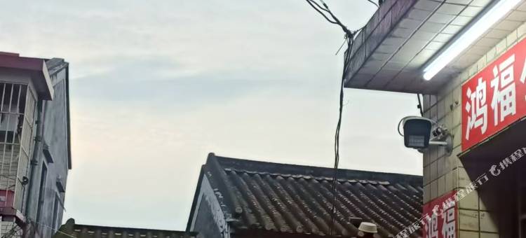 中山鸿福公寓图片