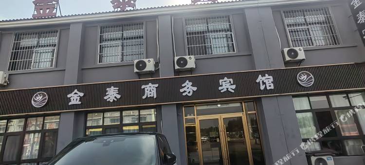 宿迁金泰商务宾馆(嶂山老街店)图片