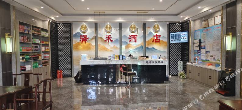 驿术酒店(潍坊诸城时尚巴黎店)图片