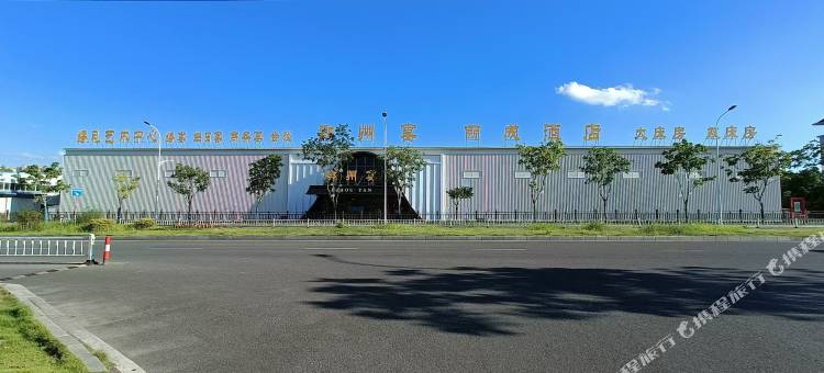 鄂州宴·丽成酒店(鄂州高铁站店)图片