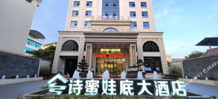 盈江诗蜜娃底大酒店图片