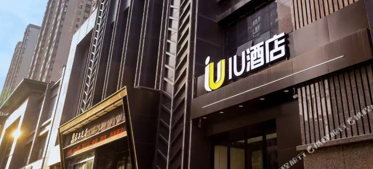 IU酒店(宝鸡中医院店)图片