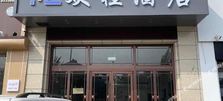 欢程酒店图片