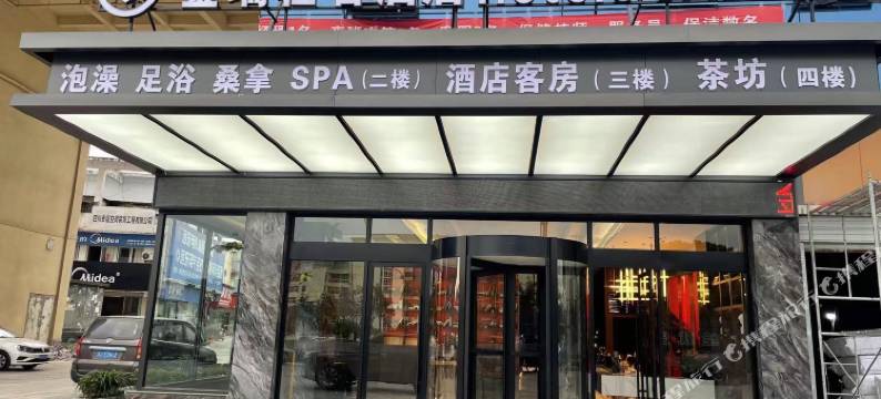 金瑞轻奢酒店图片