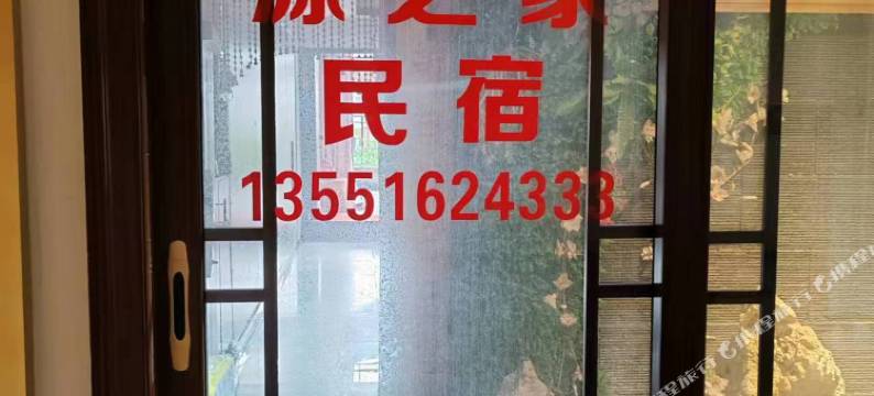 源之家民宿(岳池站店)图片