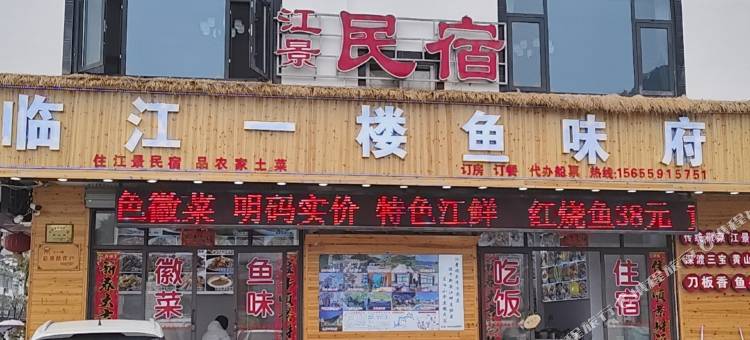 临江一楼江景民宿图片