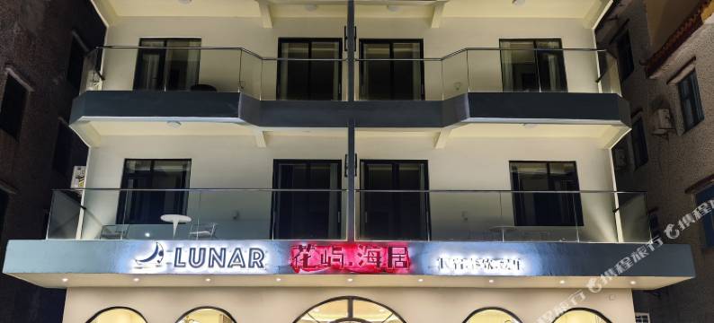 LUNAR花屿·海居民宿图片