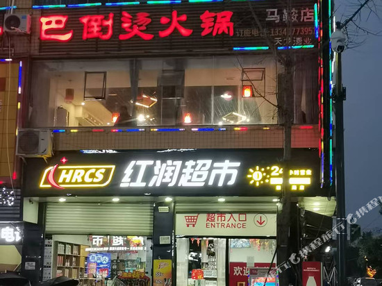 德馨酒店