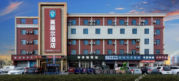 赛菲尔城市商务酒店(东营八分场店)图片