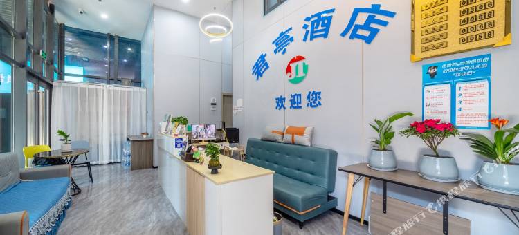 君亭酒店(徐州高铁东站西广场店)图片