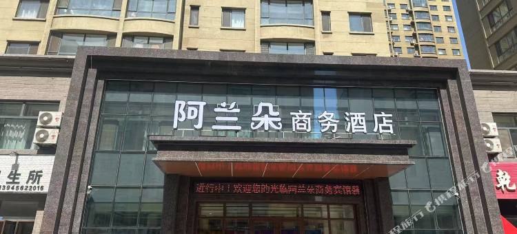 肇州阿兰朵商务酒店图片