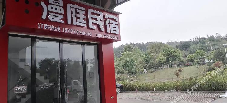德兴漫庭民宿(德兴高速收费站店)图片