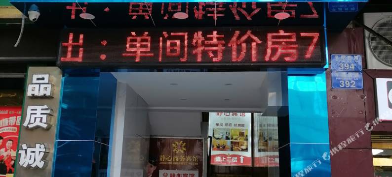 巫山静心宾馆图片