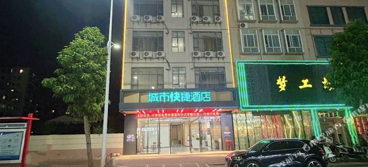 城市快捷酒店(徐闻港口码头城东店)图片