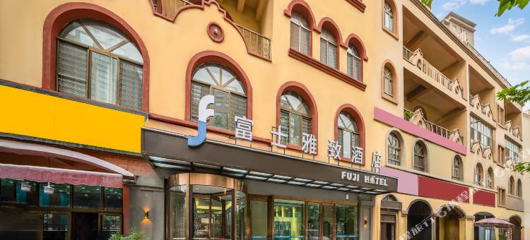 富士雅致酒店(万达广场东湖公园店)图片