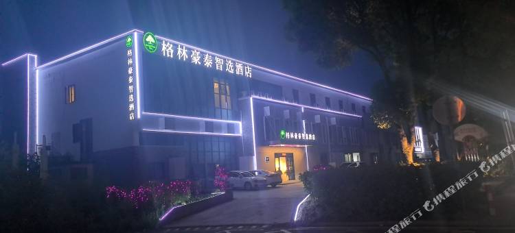 格林豪泰智选酒店(南京禄口机场星汉城店)图片