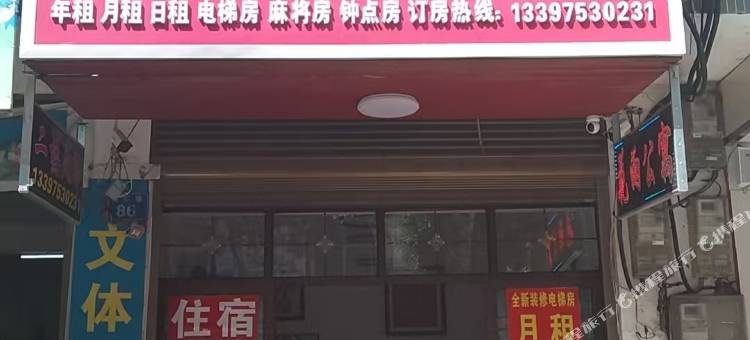 花雨公寓图片