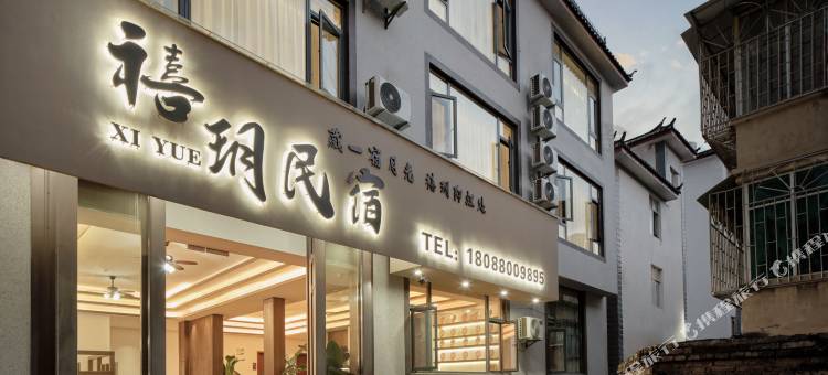 丽江禧玥民宿(丽江古城店)图片